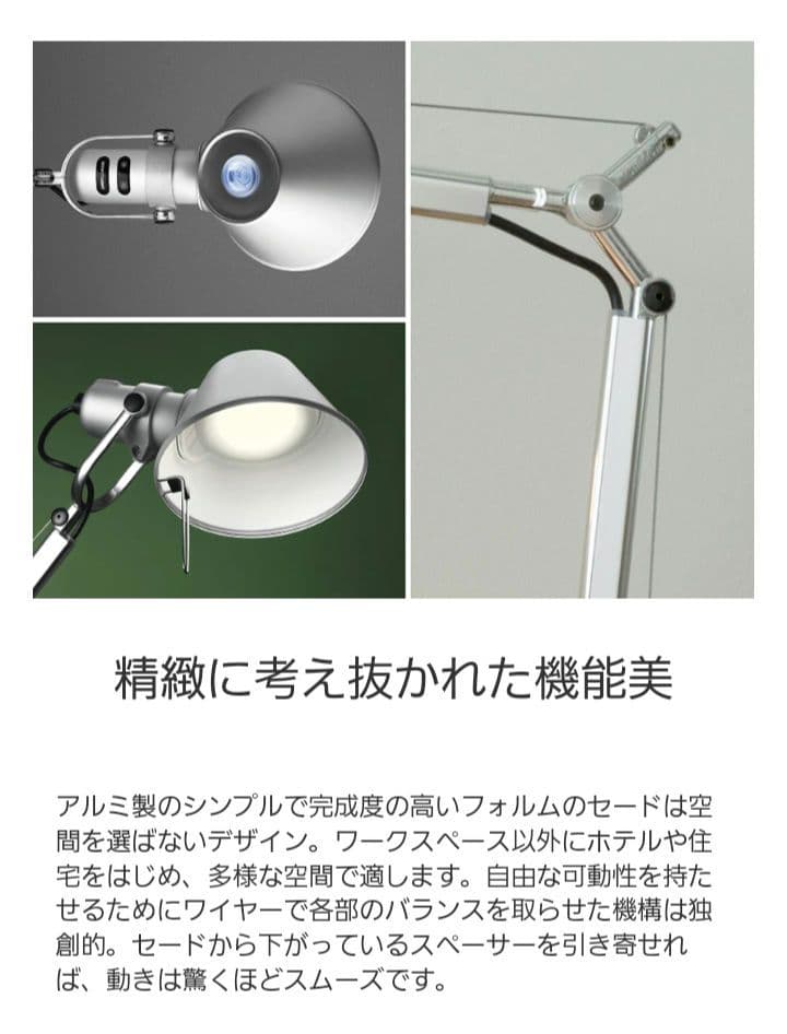 Artemide Tolomeo Reading Floor　ヤマギワ