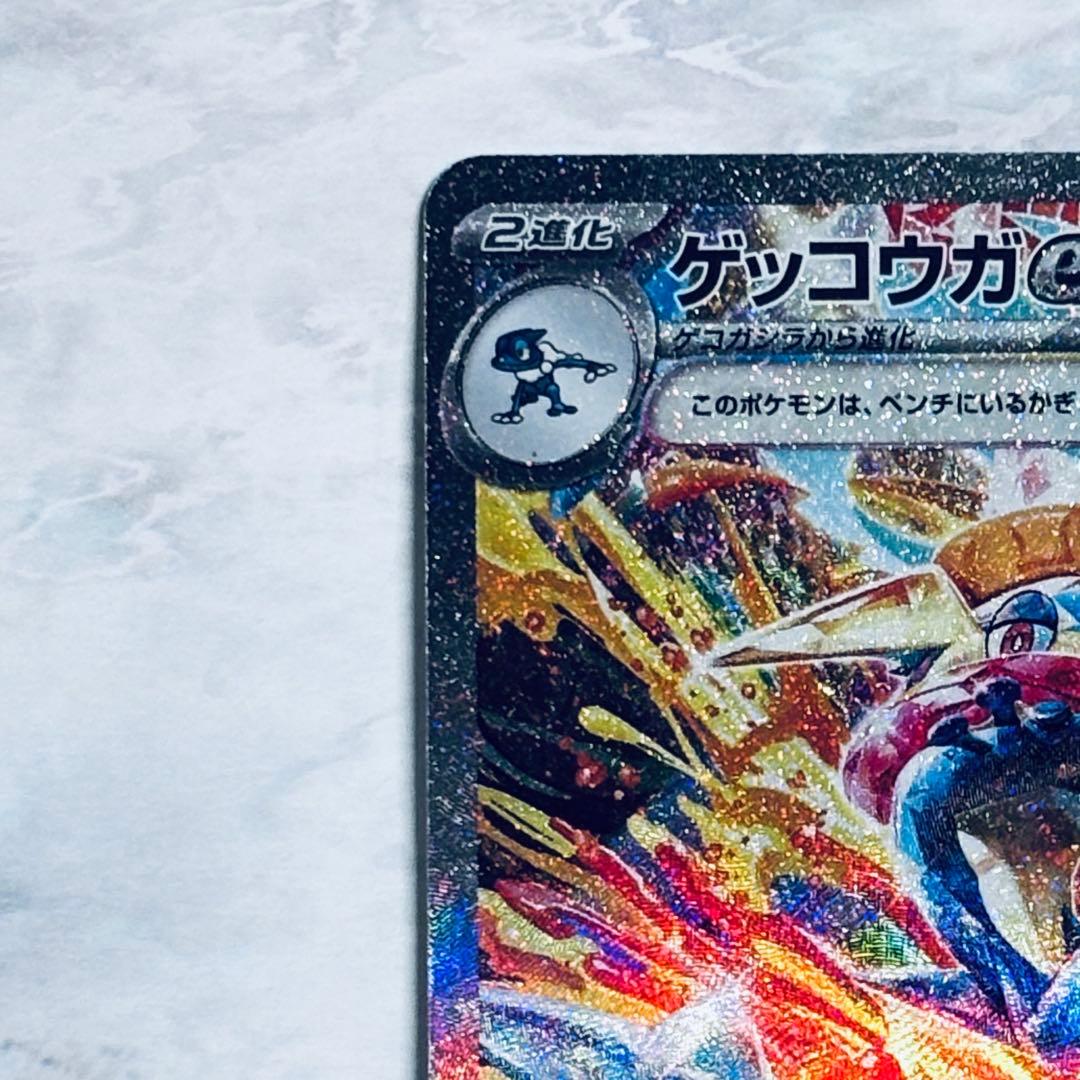 【訳あり】ゲッコウガex SAR [SV5a 090/066] クリムゾンヘイズ