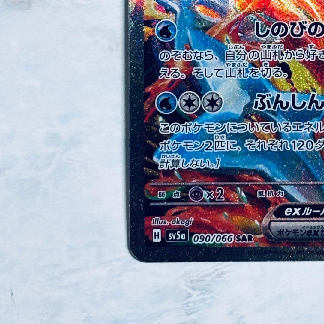 【訳あり】ゲッコウガex SAR [SV5a 090/066] クリムゾンヘイズ
