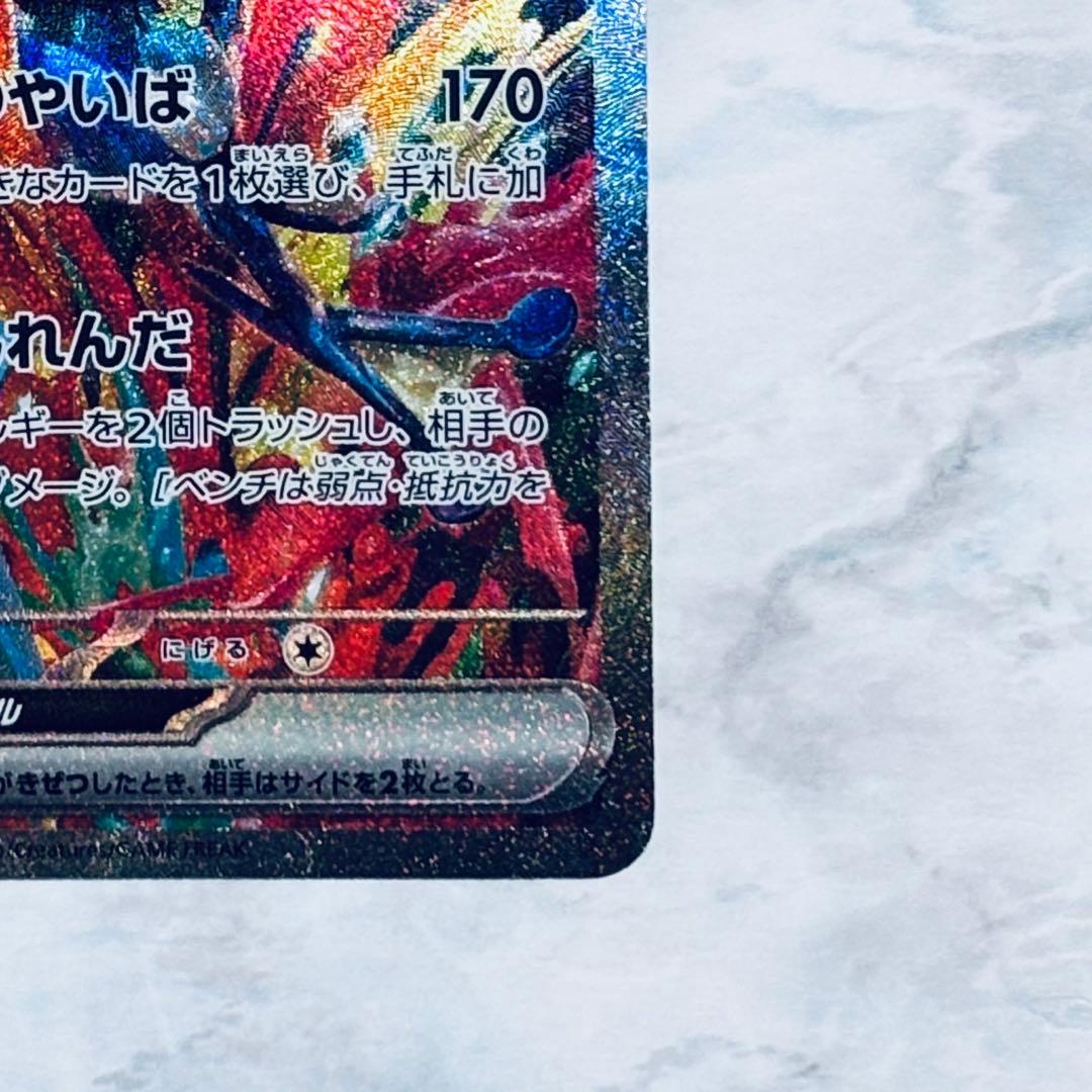 【訳あり】ゲッコウガex SAR [SV5a 090/066] クリムゾンヘイズ