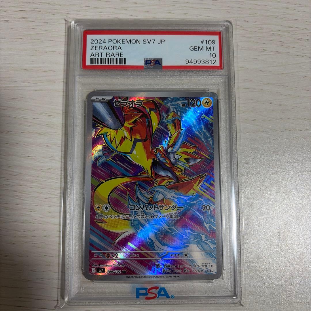 【PSA10】ポケモンカード ゼラオラ AR
