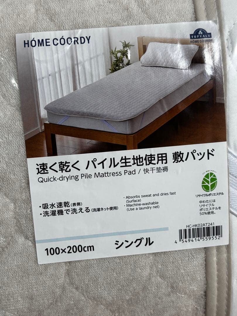 3点セット　ニトリ　未開封 温度調整掛け布団 シングル　グッドデザイン賞