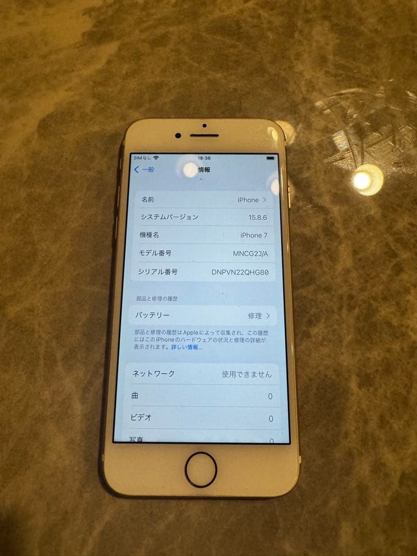 Apple／iPhone 7／ゴールド／32GB