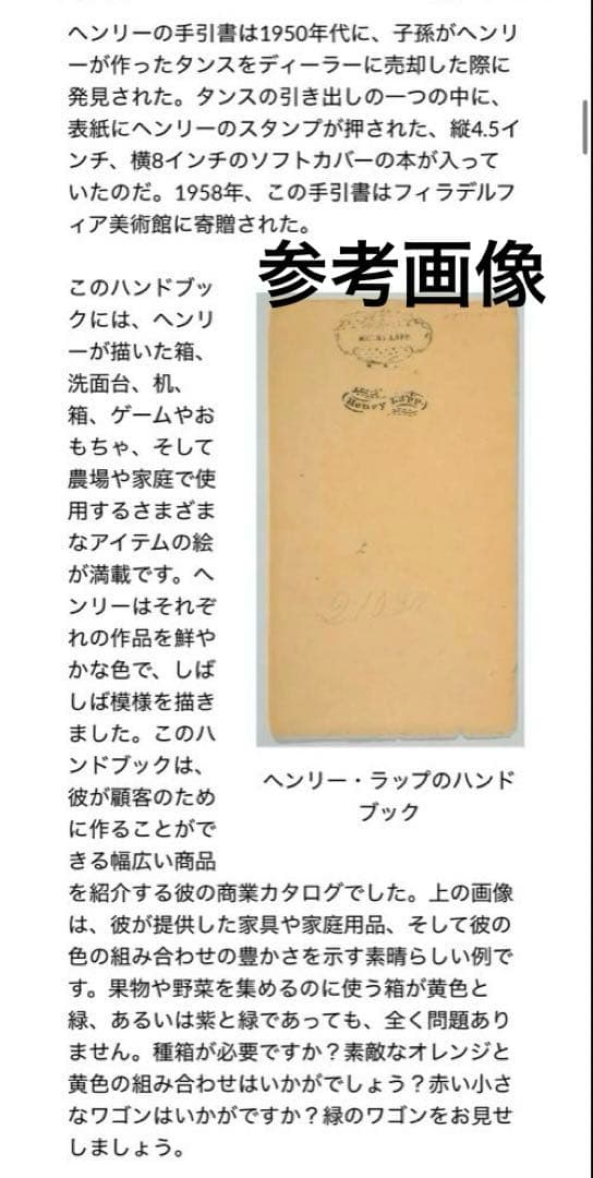 職人の手引き書　ヘンリー・ラップ　アンティークパイン家具　ジクレー　額