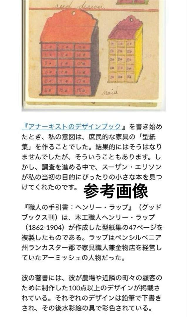 職人の手引き書　ヘンリー・ラップ　アンティークパイン家具　ジクレー　額