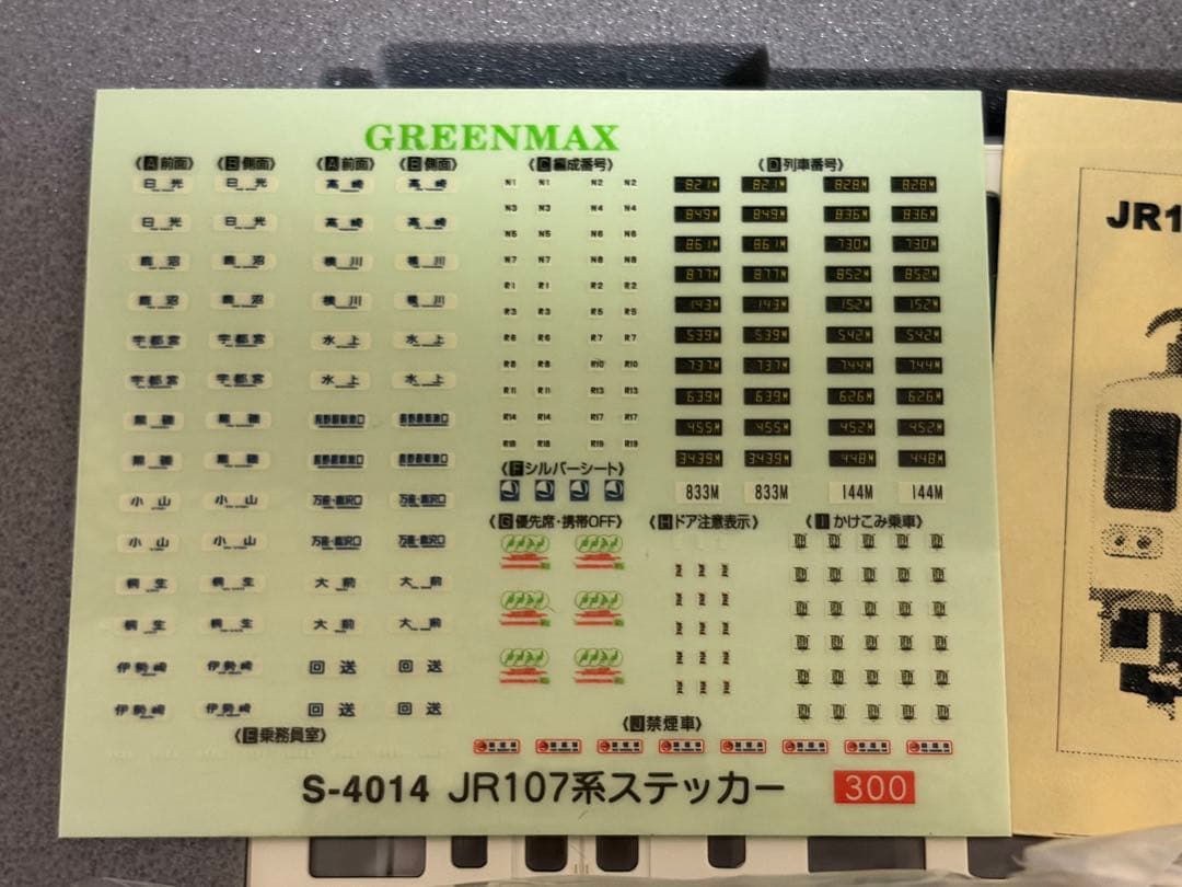 鉄道模型　Nゲージ　グリーンマックス　4014 107系　日光線