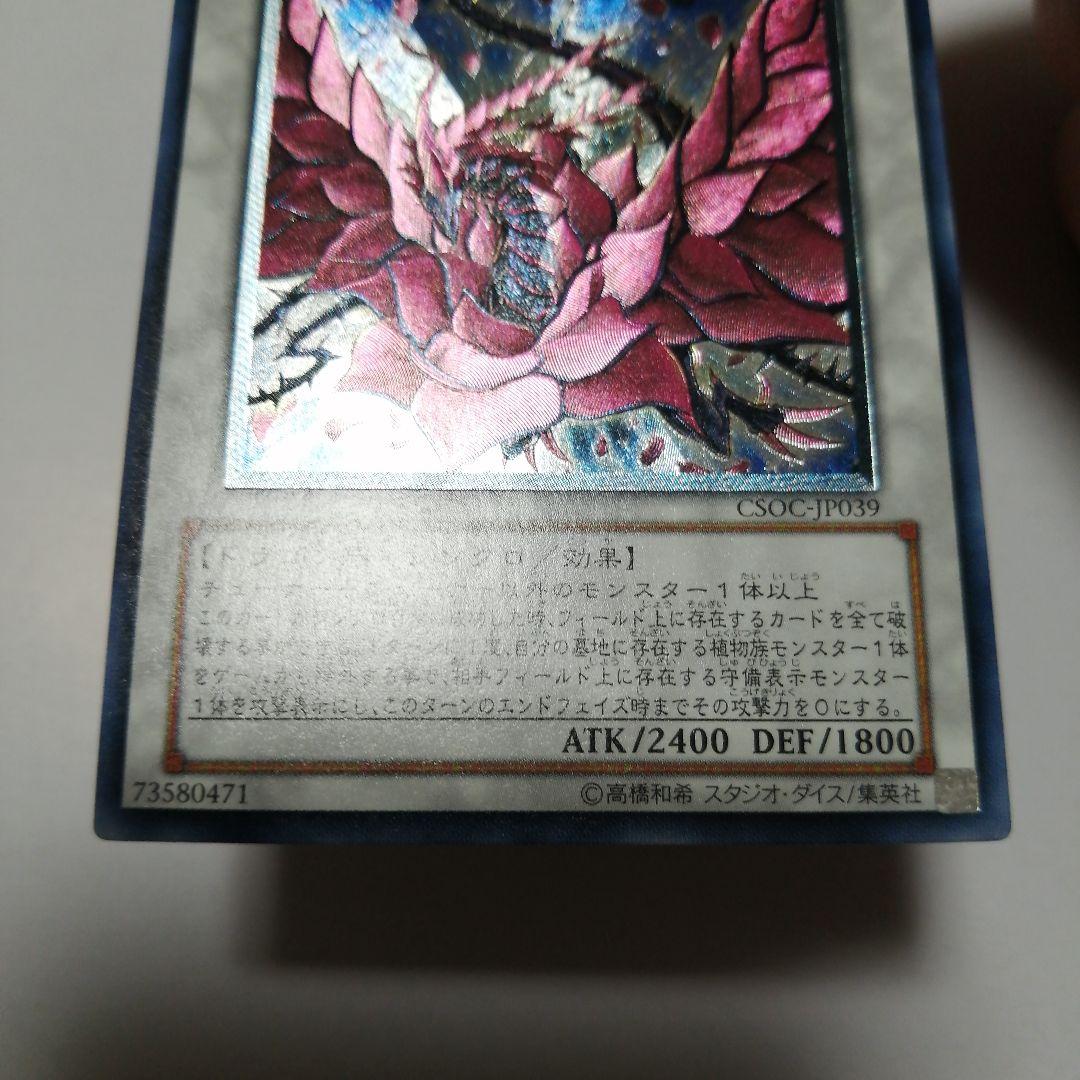 遊戯王　ブラックローズドラゴン　ホロ　レリーフ　アルティメット