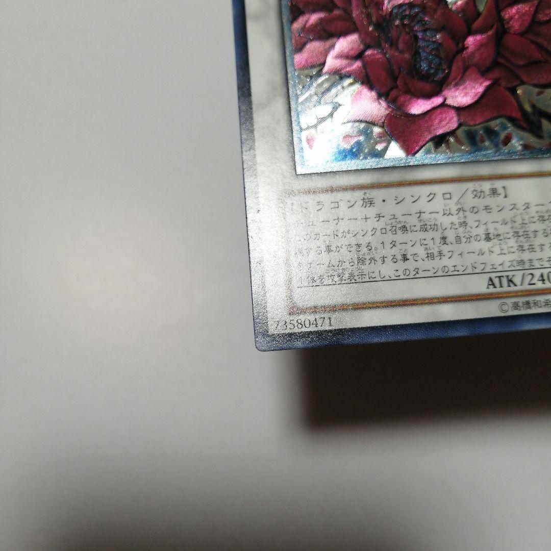 遊戯王　ブラックローズドラゴン　ホロ　レリーフ　アルティメット