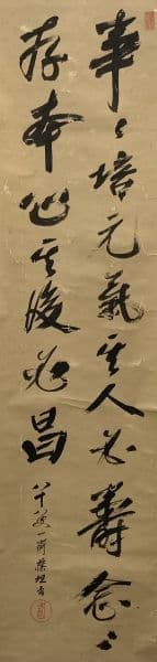 佐藤一斎「書」掛軸 紙本：江戸時代後期＊＊