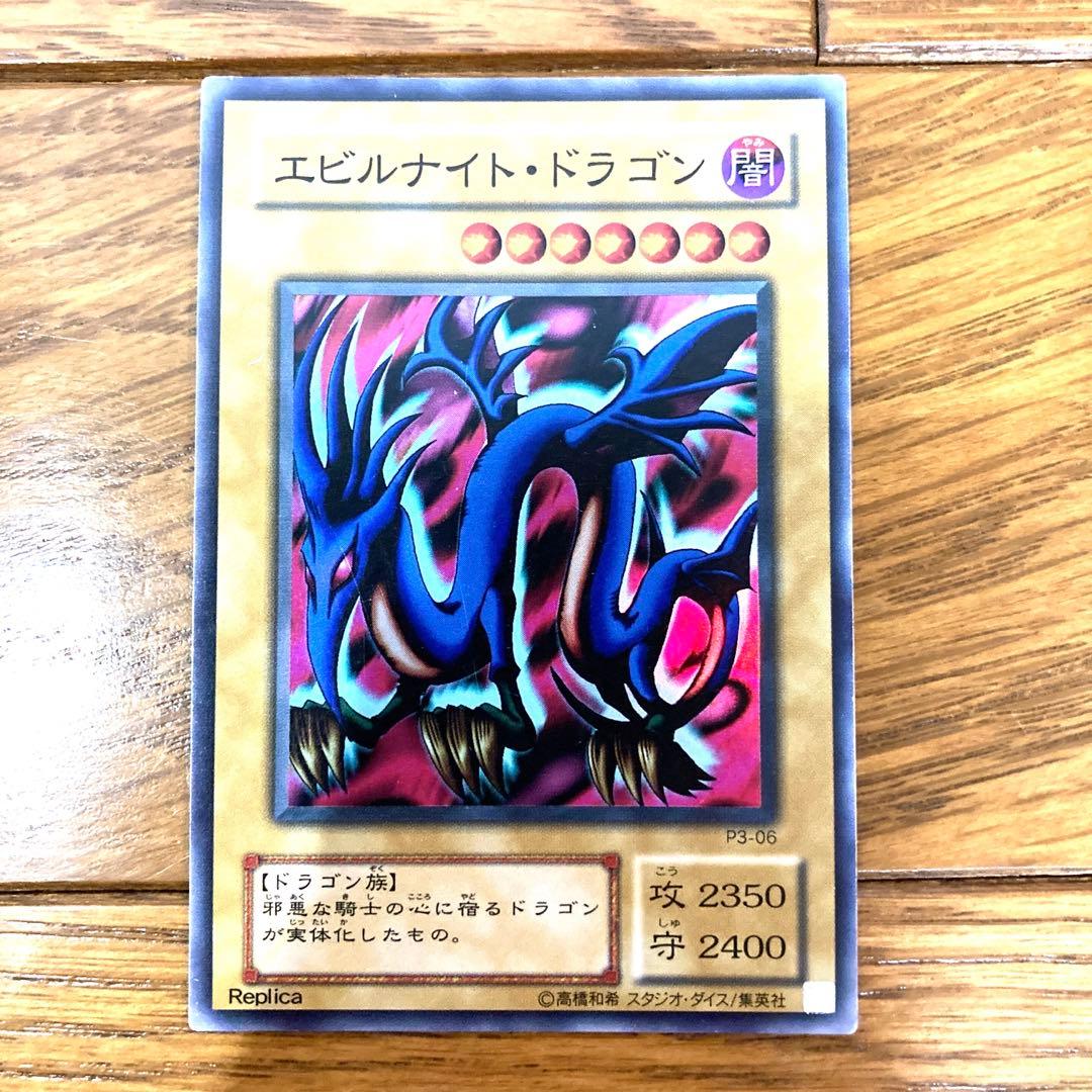 遊戯王 エビルナイト・ドラゴン トレカ スーパーレア ダイナソー竜崎 当時物 闇