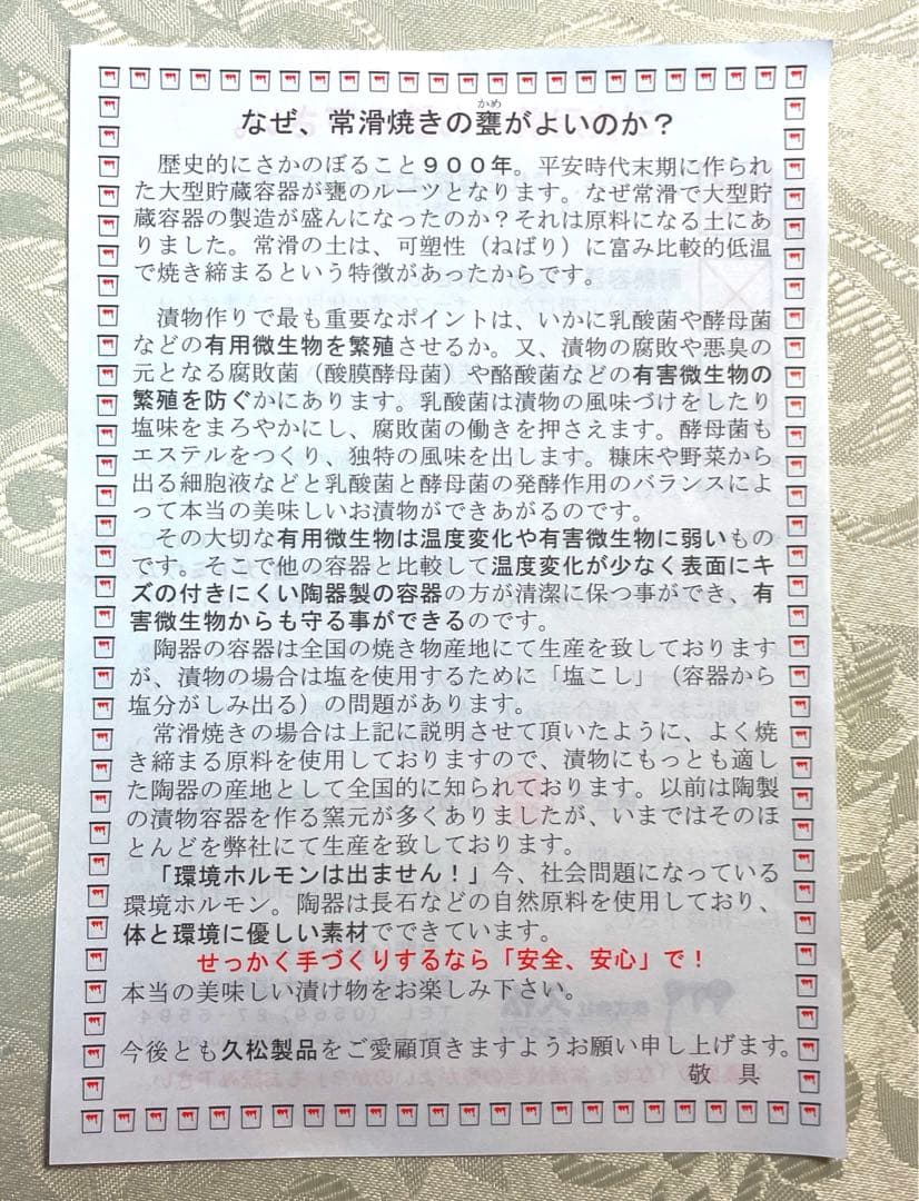 久松窯、20号、大型、未使用、常滑焼、かめ壺、梅干し、丸壺、つぼ