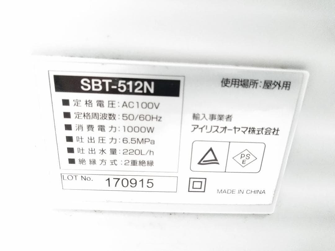 アイリスオーヤマ SBT-512N 高圧洗浄機 ガーデニング ホース付き♪