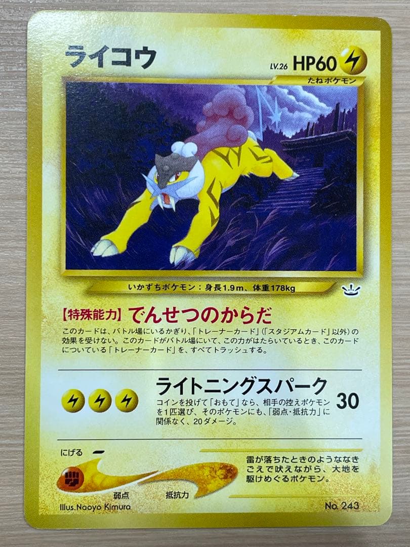 プレミアムファイル3 旧裏 めざめる伝説 計9枚 ポケモンカードneo ②