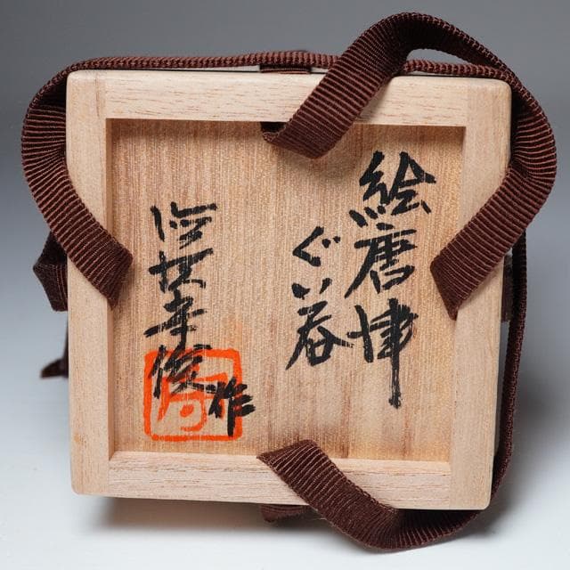 徳澤守俊　絵唐津ぐい吞　共箱　酒器　コレクション　陶芸　茶道具