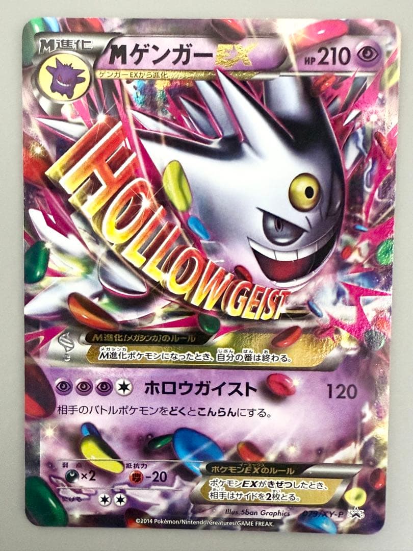 MゲンガーEX：白いメガゲンガーキャンペーン プロモ XYシリーズ