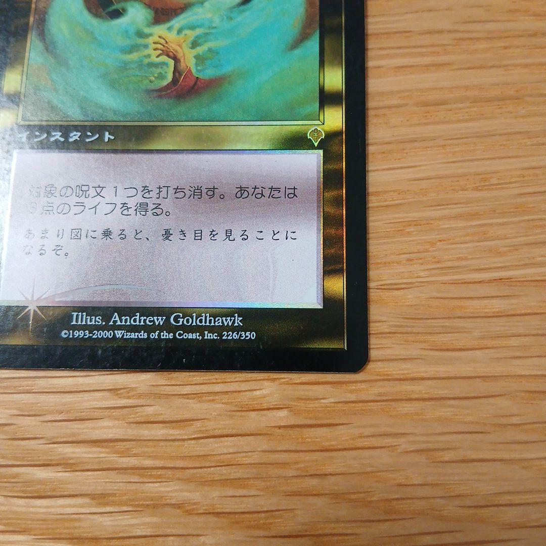 マジック：ザ・ギャザリング 吸収 226/350　 ホイル