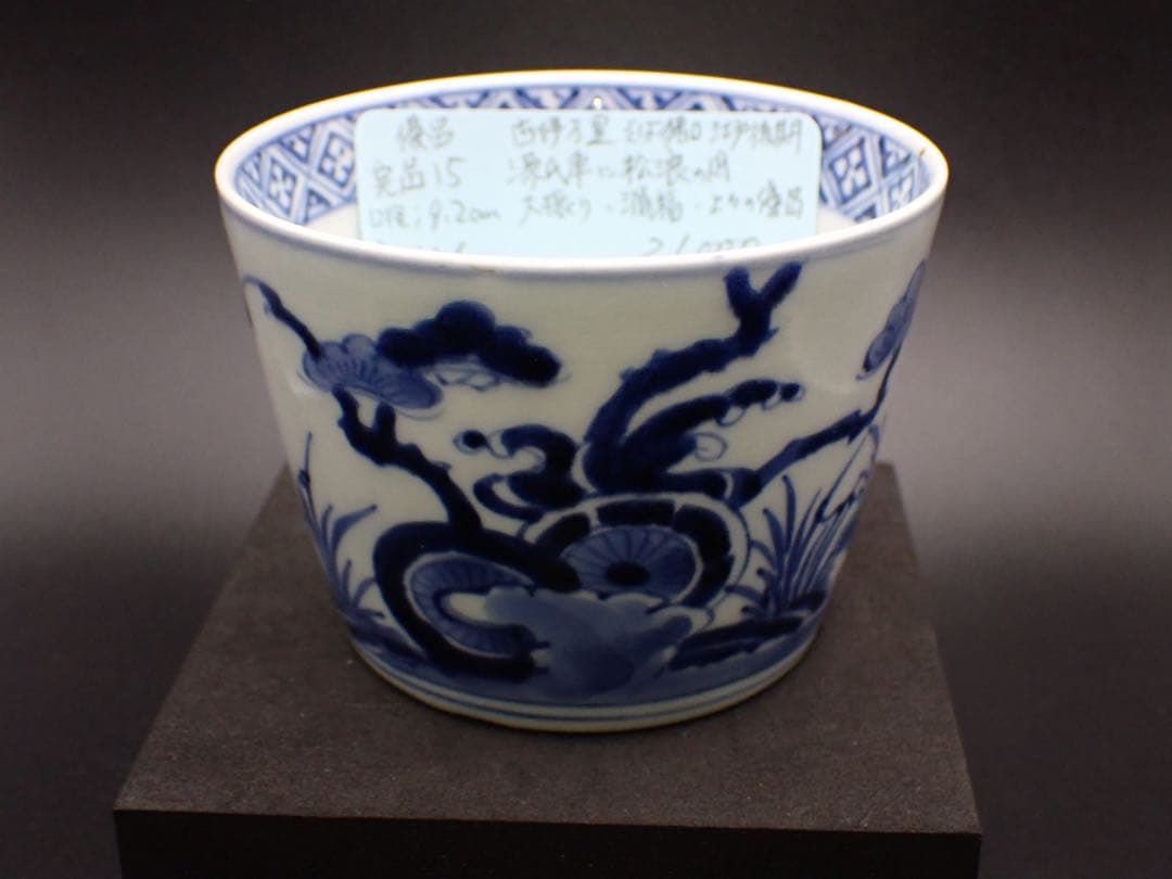 【優品】古伊万里<源氏車に松浪の図>そば猪口 大振り 渦福 骨董品(青15)