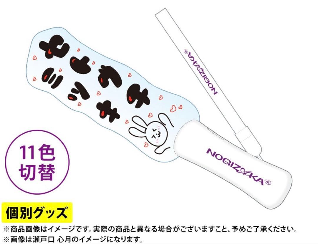 乃木坂46 川﨑桜 2026年 福袋 Luckybag ペンライト