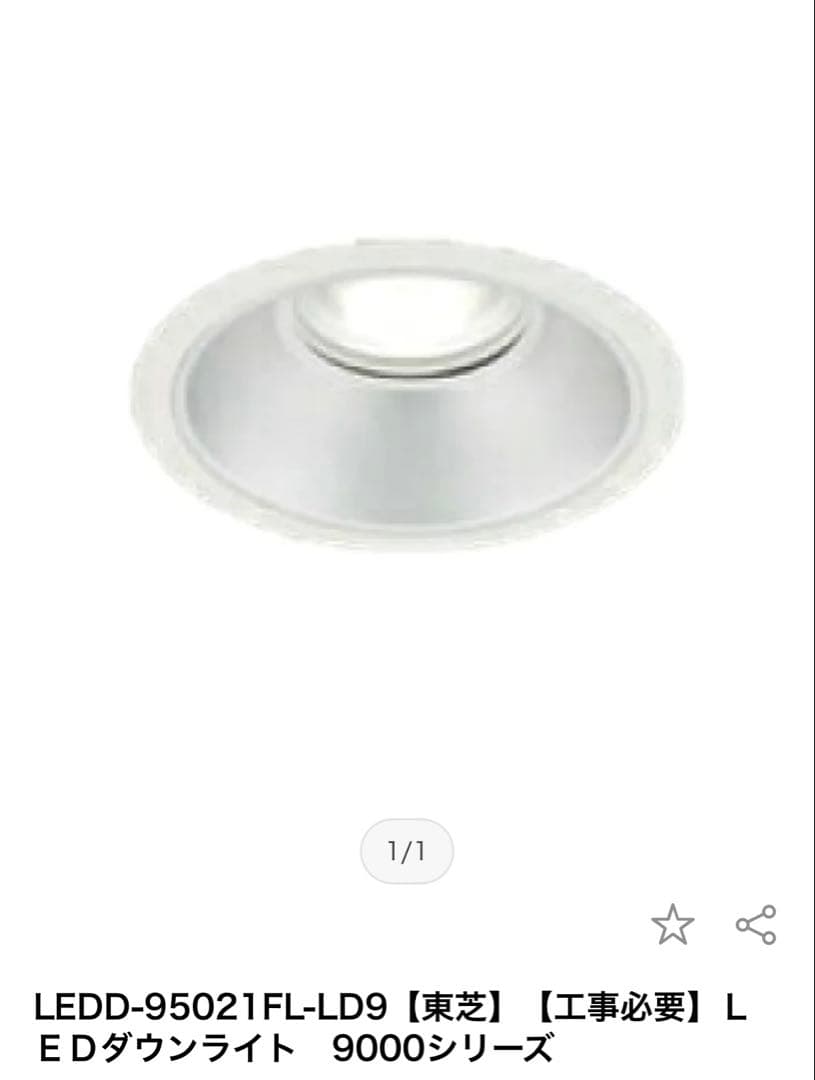 東芝ライテック株式会社　LEDD-95021FL-LD9 4セット