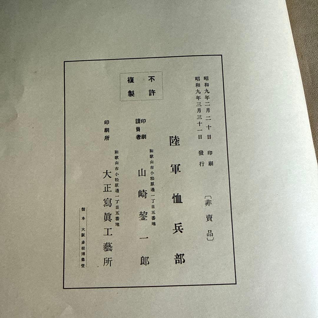 【a202】関東軍記念写真帖 陸軍恤兵部 大正写真工芸社印刷 昭和9年満州事変