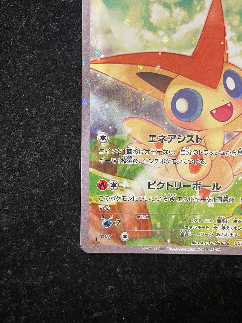 ★ビクティニ 007/036 ポケカ ポケモンカード