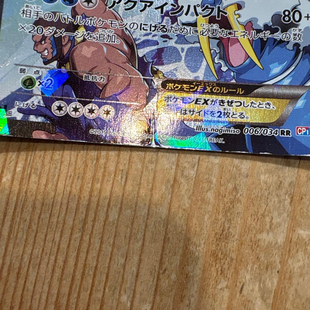 アクア団のカイオーガEX
