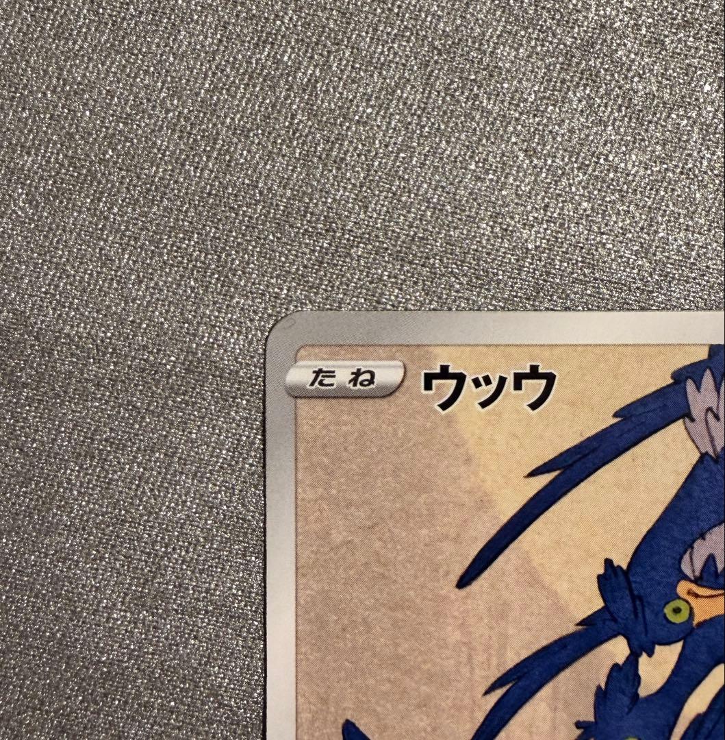 ウッウ 見返り美人・月に雁セット PROMO S-Pプロモカード 226/S-P