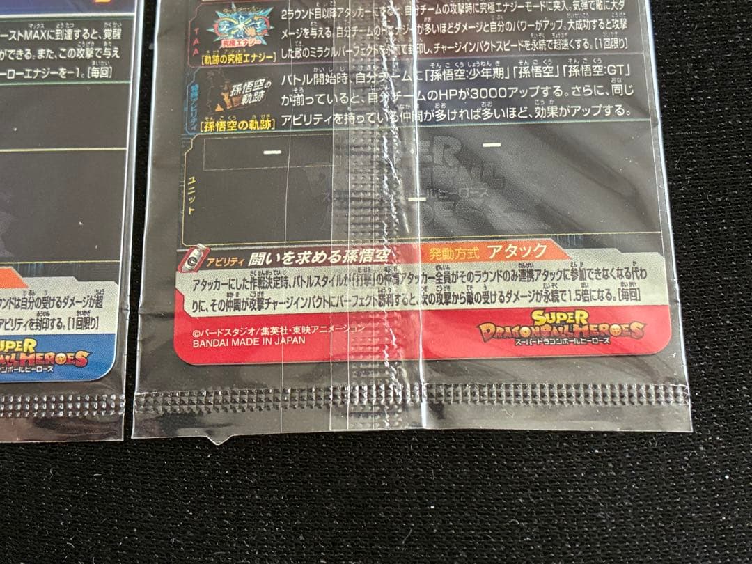 新品未開封品MM3-071孫悟空とMM2-074孫悟空GTの2枚セット 鳥山明