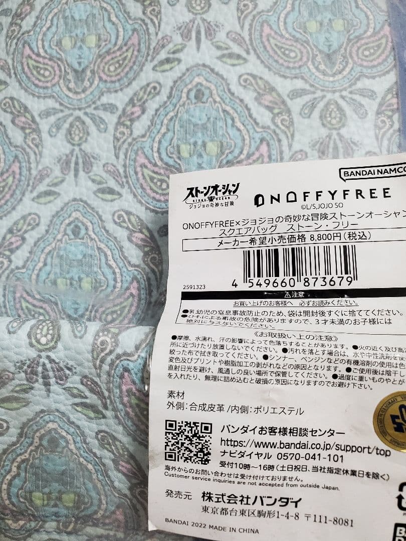 ジョジョの奇妙な冒険　ストーンフリー　バック