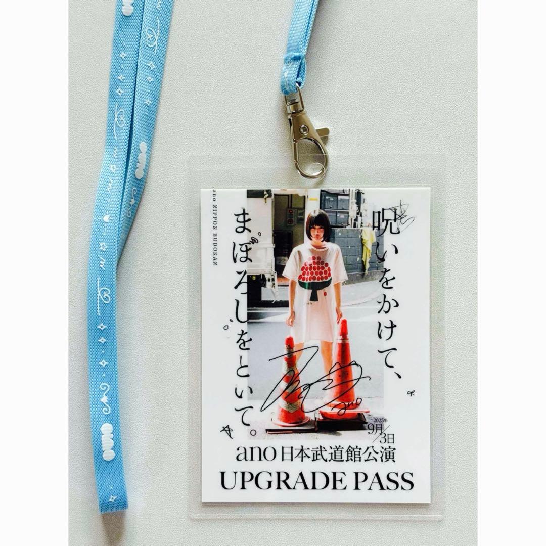 ano 武道館　アップグレード特典　ラミネートパス　フライヤー　あのちゃん