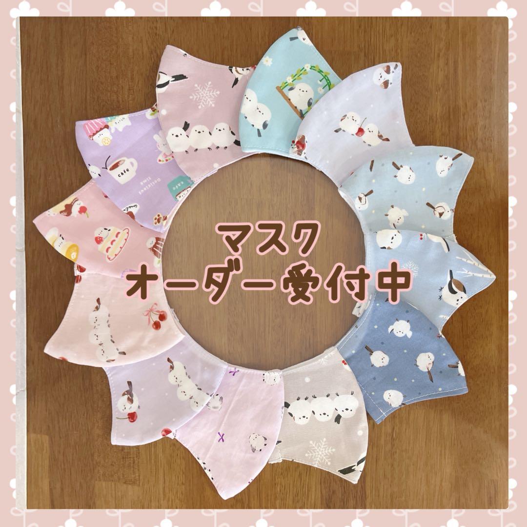 オーダーページ　シマエナガ　ハンドメイド　入園入学　通園通学