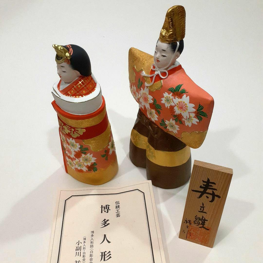 博多人形　雛人形　小副川祐二
