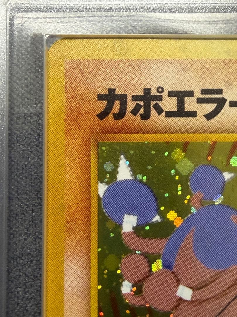 【ARS9】カポエラー 旧裏 ポケモンカード⭐︎neo