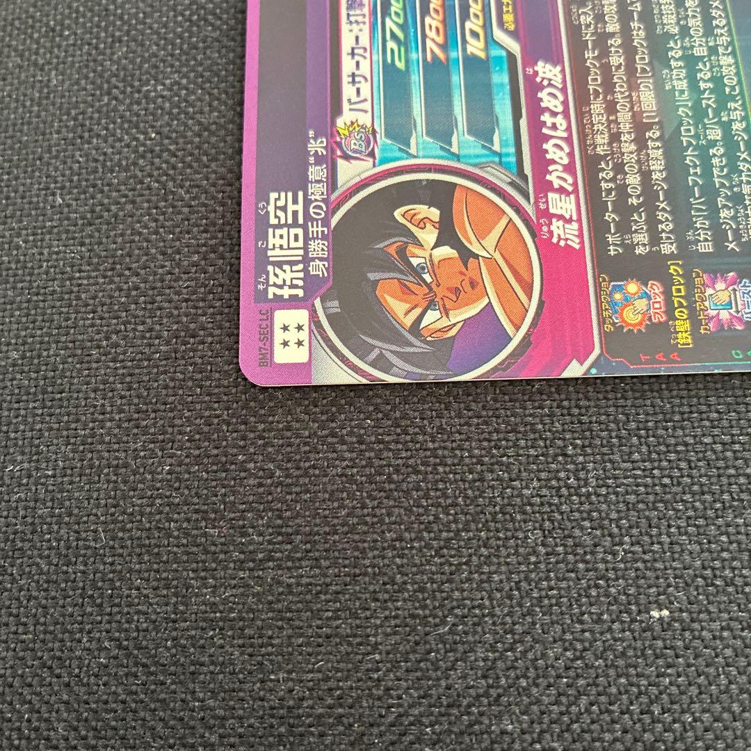 ドラゴンボールヒーローズ　孫悟空 bm7-sec lc
