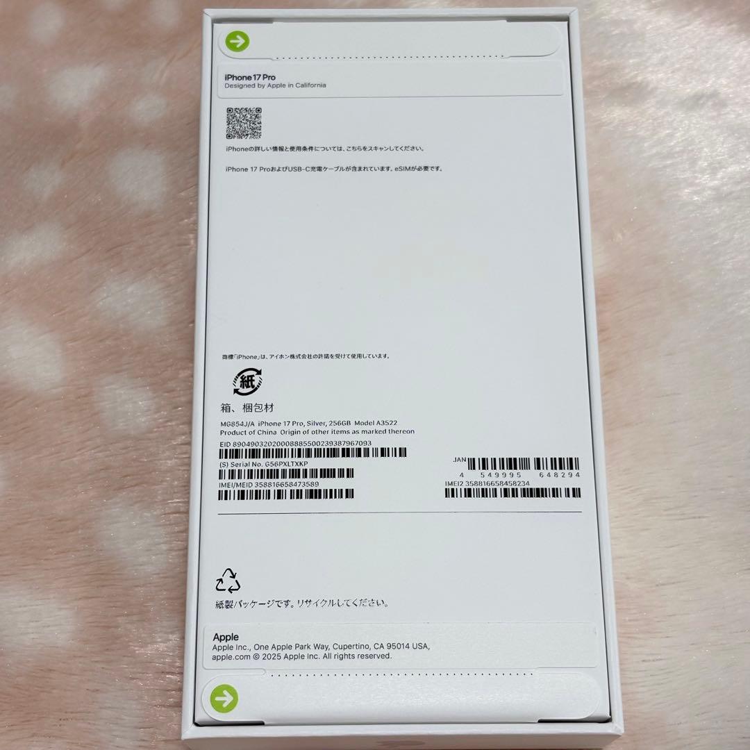 【新品未開封】 iPhone17Pro 256GB シルバー