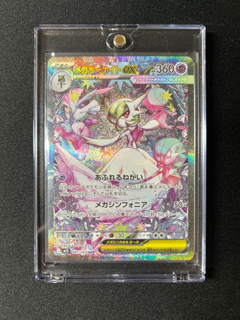 メガルカリオex SAR PSA10 メガサーナイトex SAR 美品