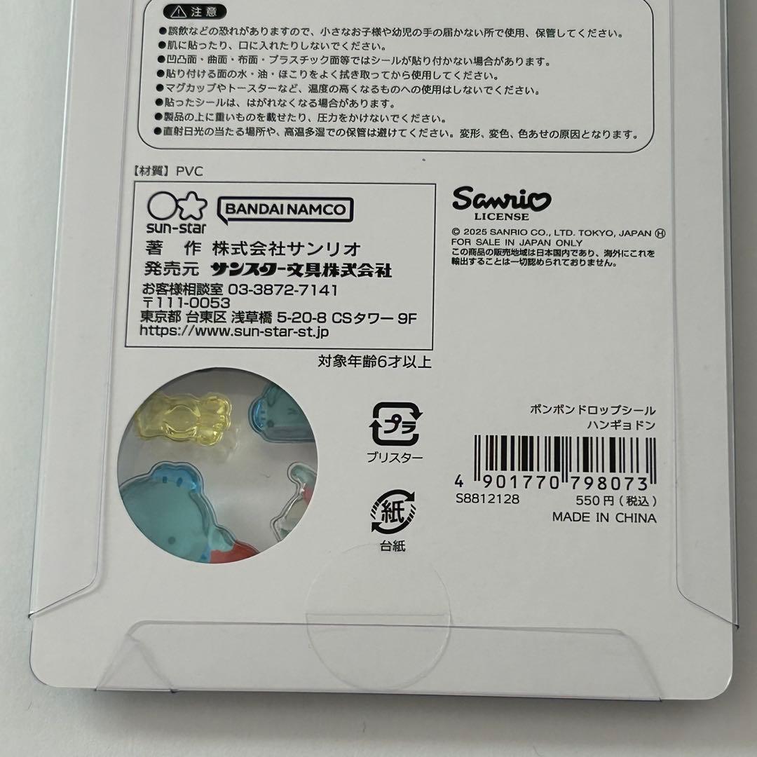 正規品❤️ボンボンドロップシール❤️サンリオ第二弾　キティ　クロミ　5種類セット