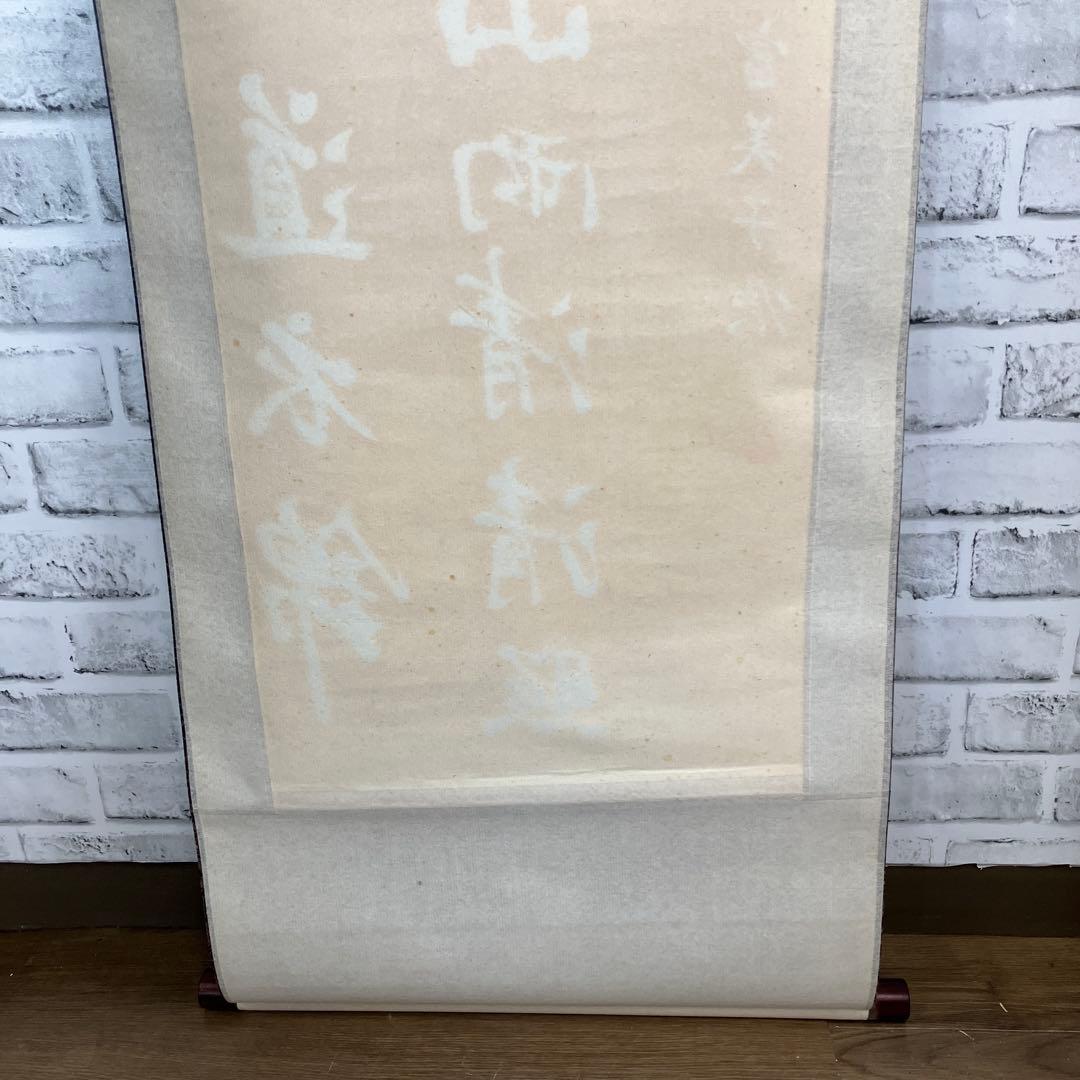 【真作】掛け軸 書 杜甫「秋興八首」より 漢詩 富美子修 掛け軸 壁掛け 古物