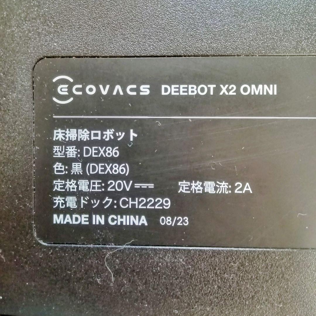 【良品】エコバックス DEEBOT X2 OMNI 全自動ロボット掃除機