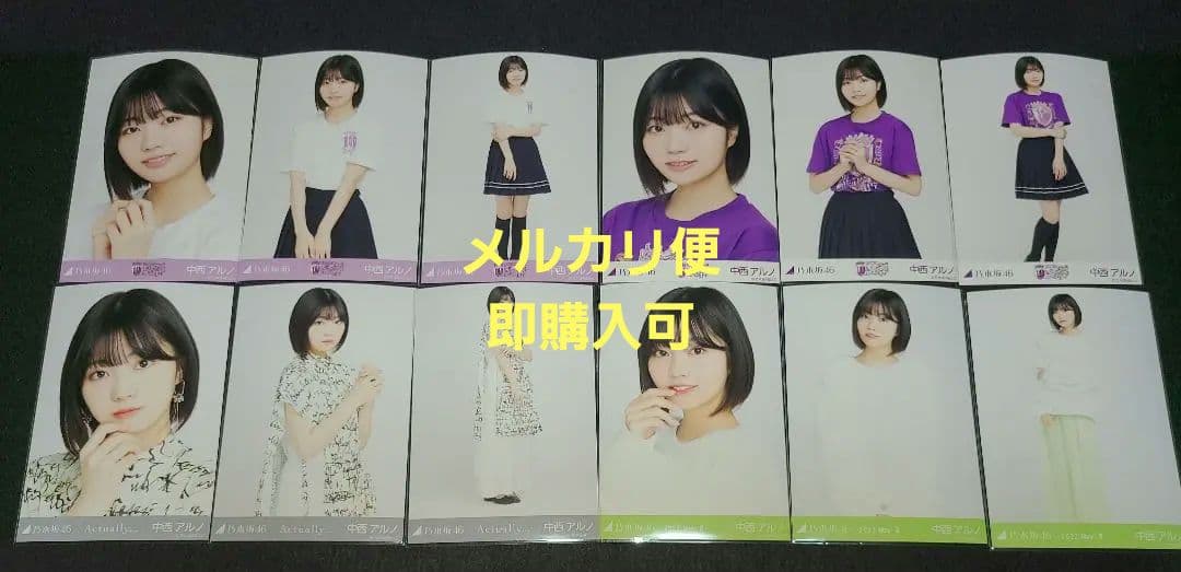 中西アルノ 乃木坂 ライブT 白 紫 Actually フェイクファー 12種