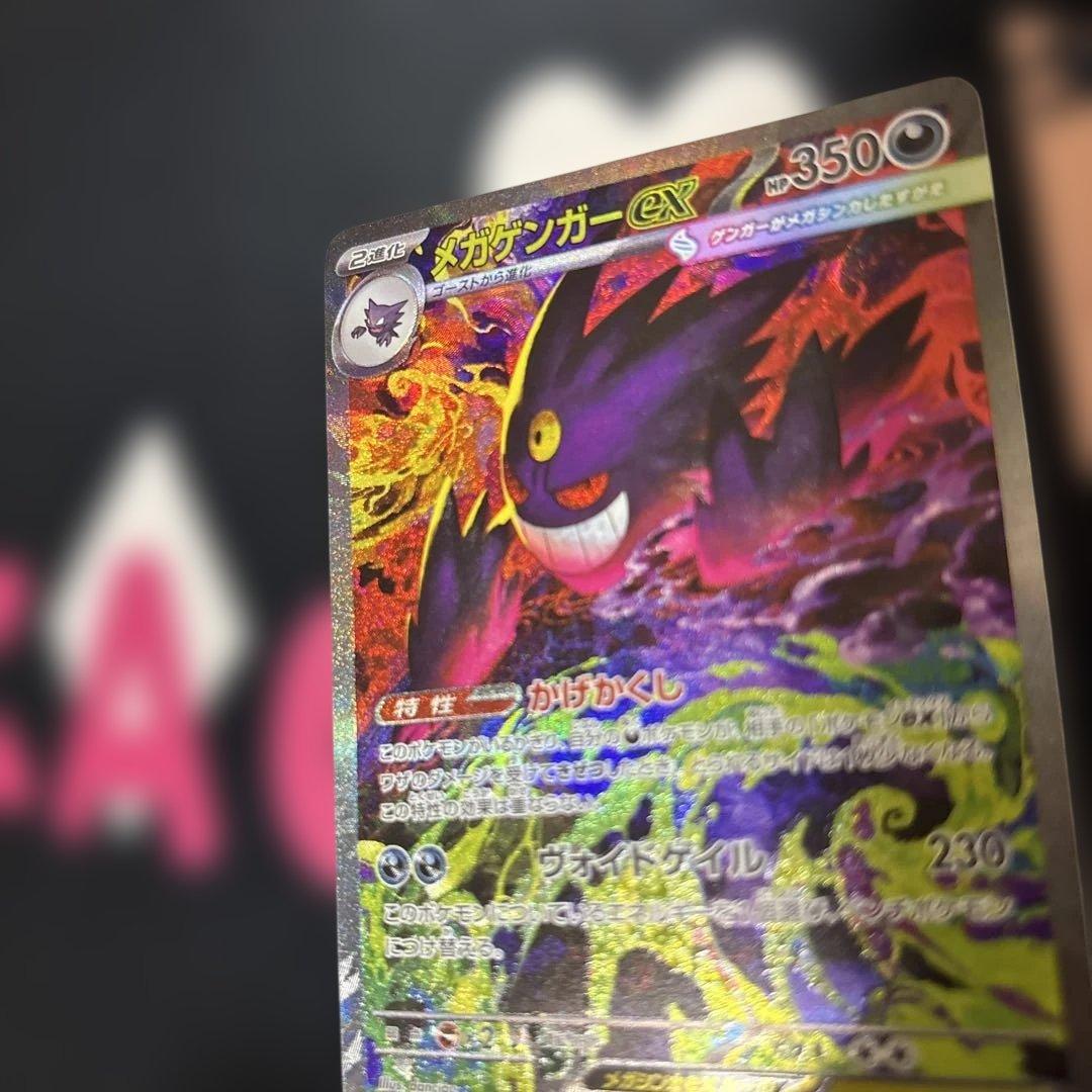 メガゲンガーex sar ポケモンカード