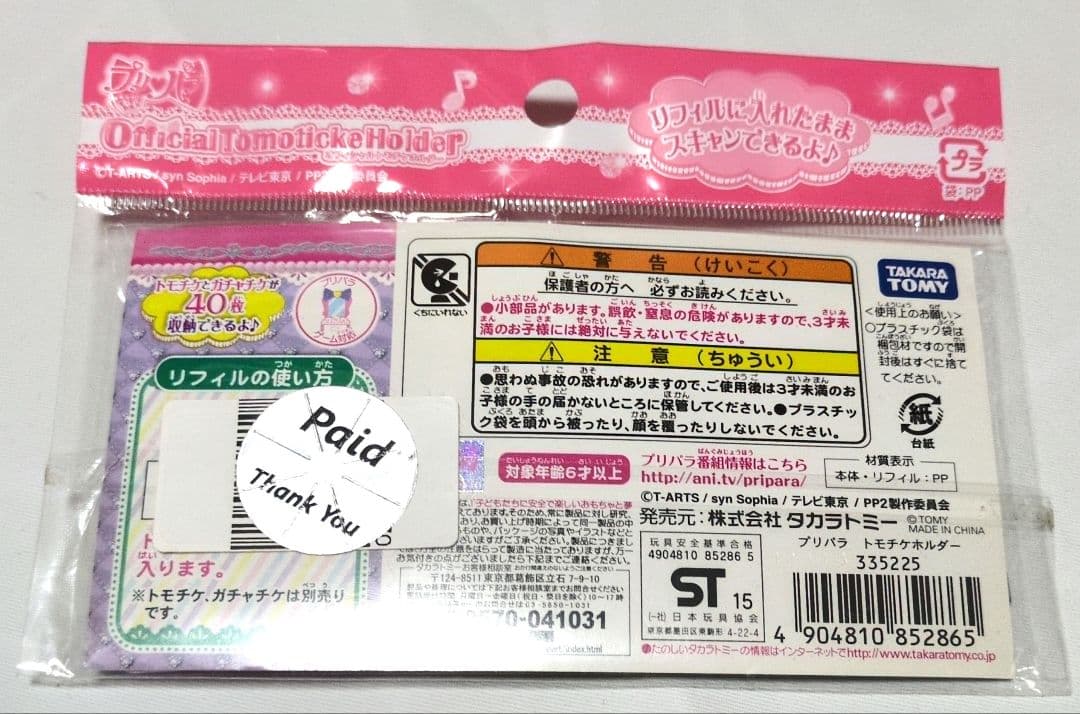 プリパラ あろま ホリックトリッククラシック ラブデビ ファイル トランク