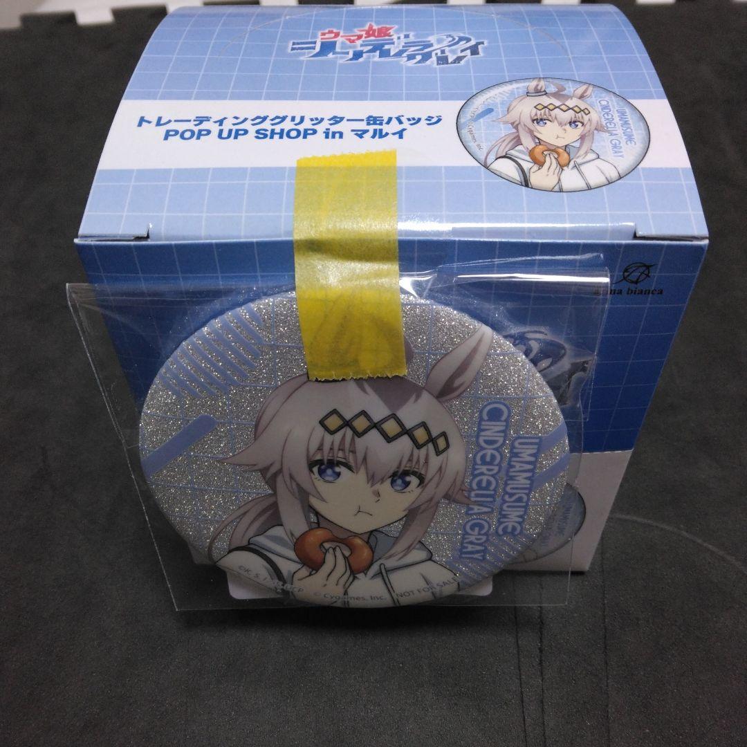 ウマ娘　シンデレラグレイ　マルイ　缶バッジ　BOX特典付き
