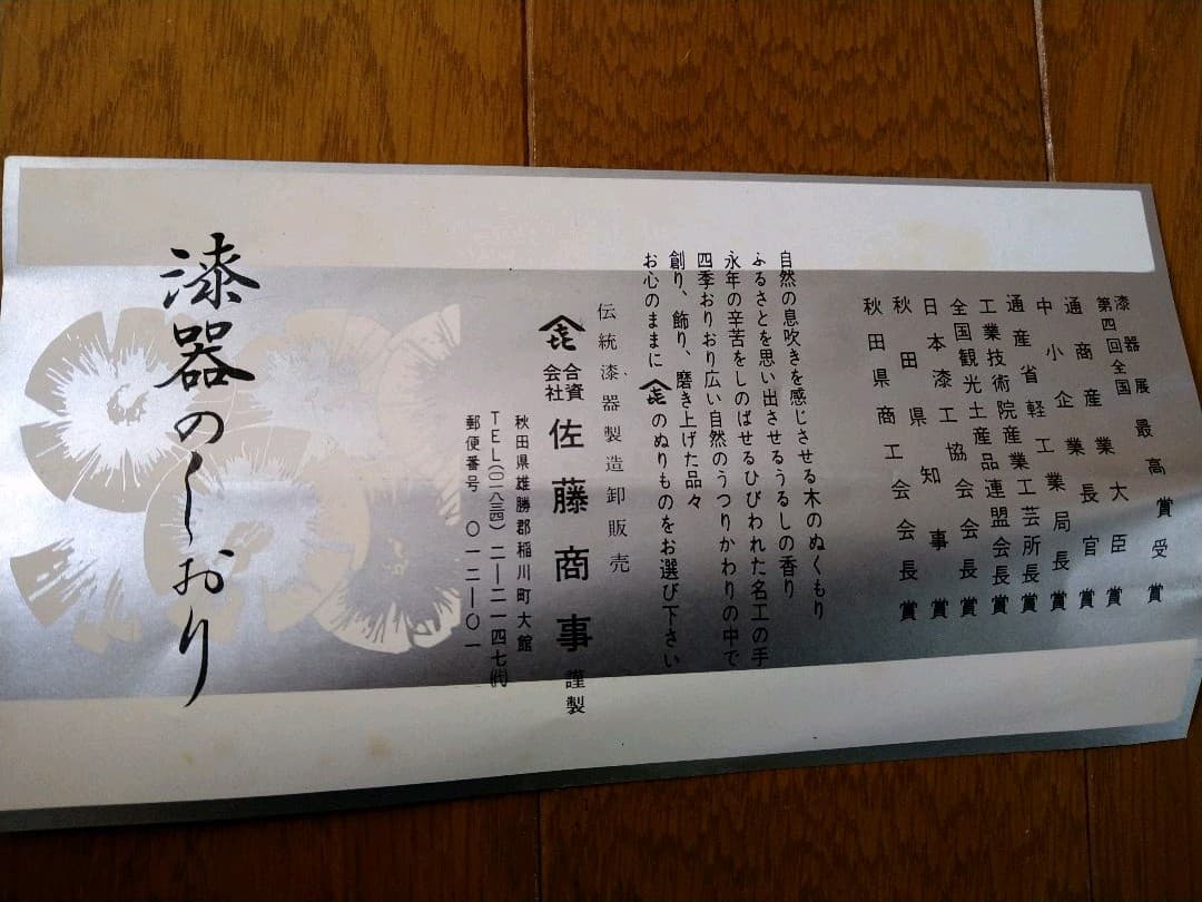 秋田 川連漆器 花台 飾り台