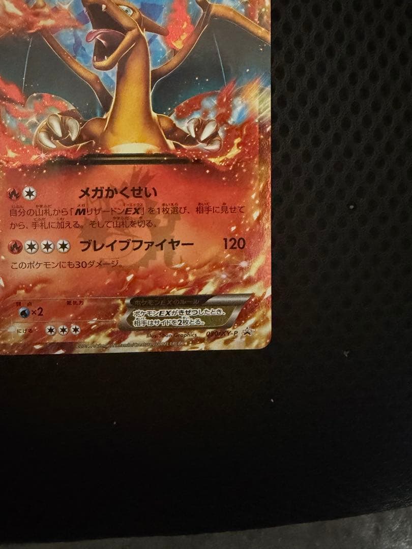 リザードンEX PROMO XYシリーズプロモーションカード