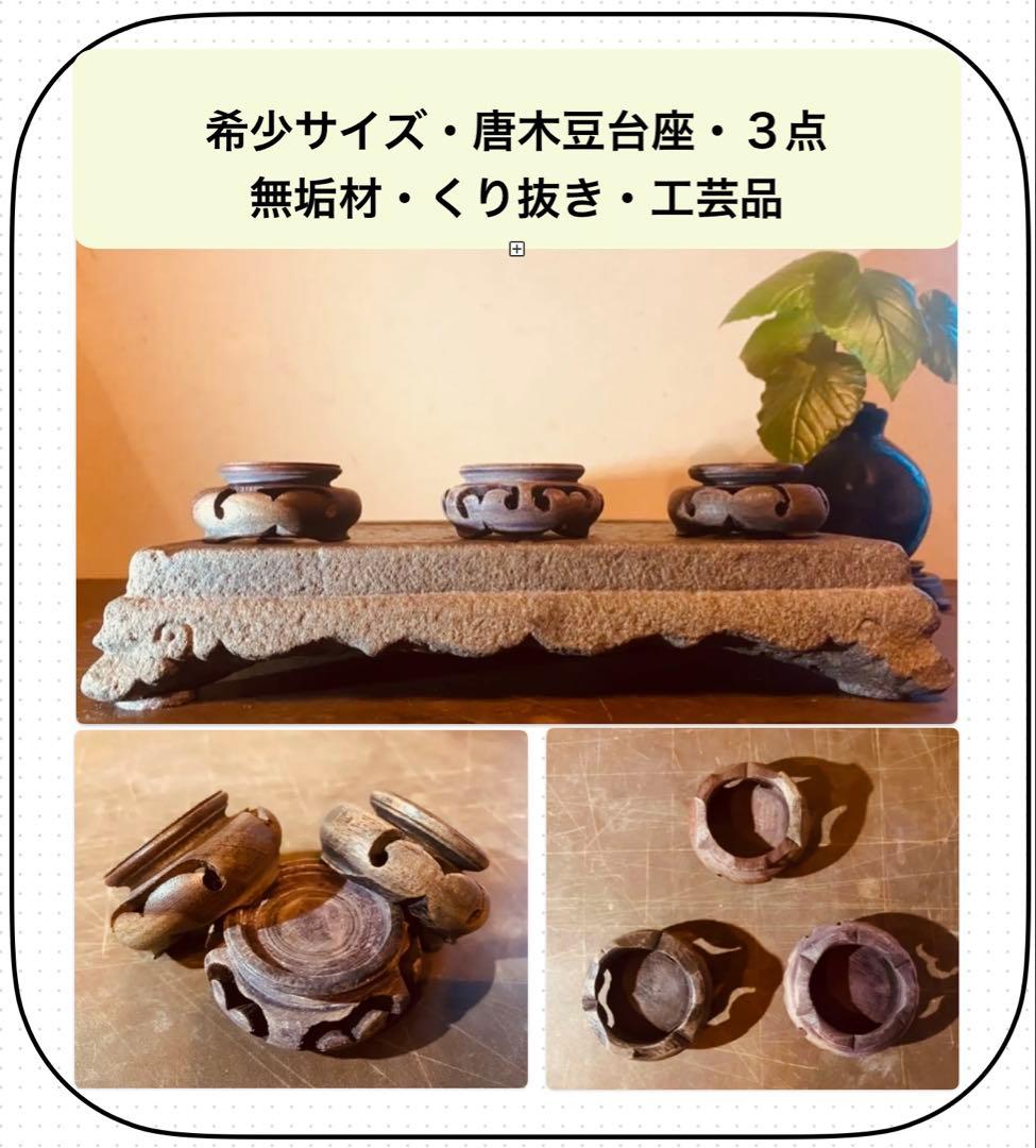 【✨至高の1８世紀アンティーク】・ブルナイ 豆壺3種＆極小豆台座・6点フルセット