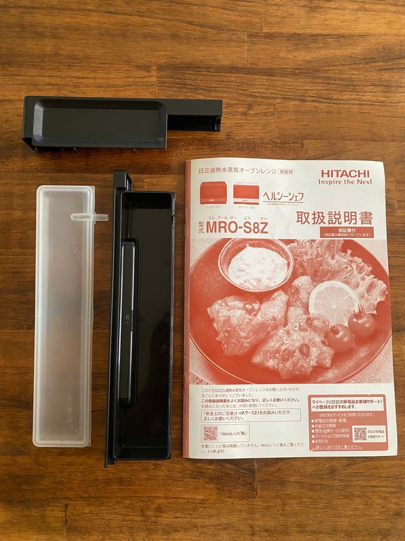 日立 オーブンレンジ ヘルシーシェフ MRO-S8Z 2021年製
