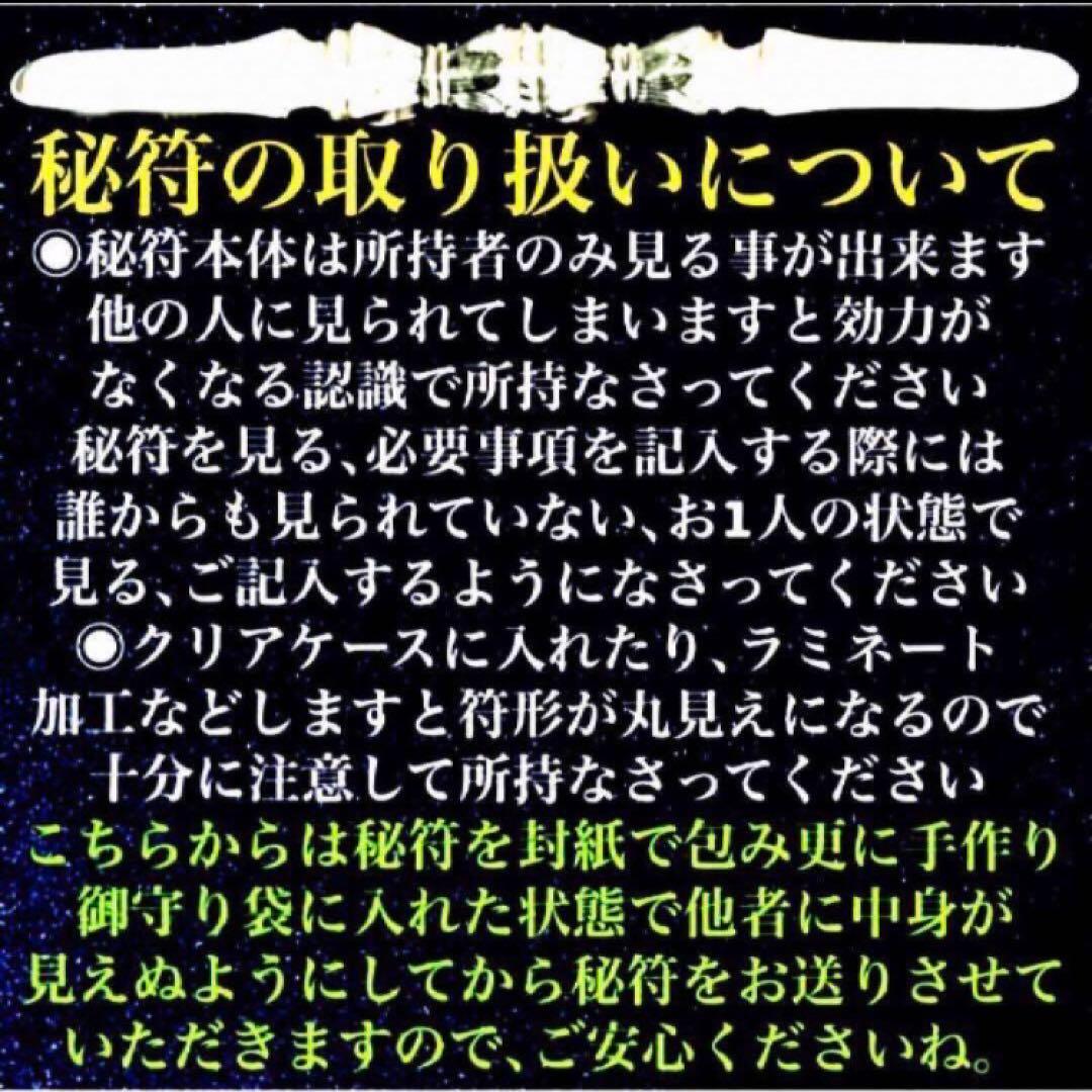 諸星加護の秘符(星　占星術　星占い　星の配置　運行　災難除け　護符　霊符　お守り