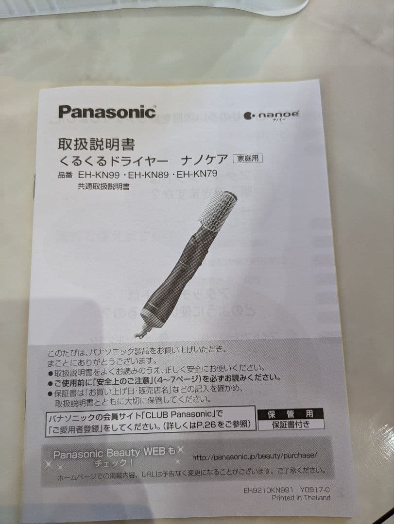 Panasonic EH-KN99 ナノケア ブラシヘアアイロン箱付き