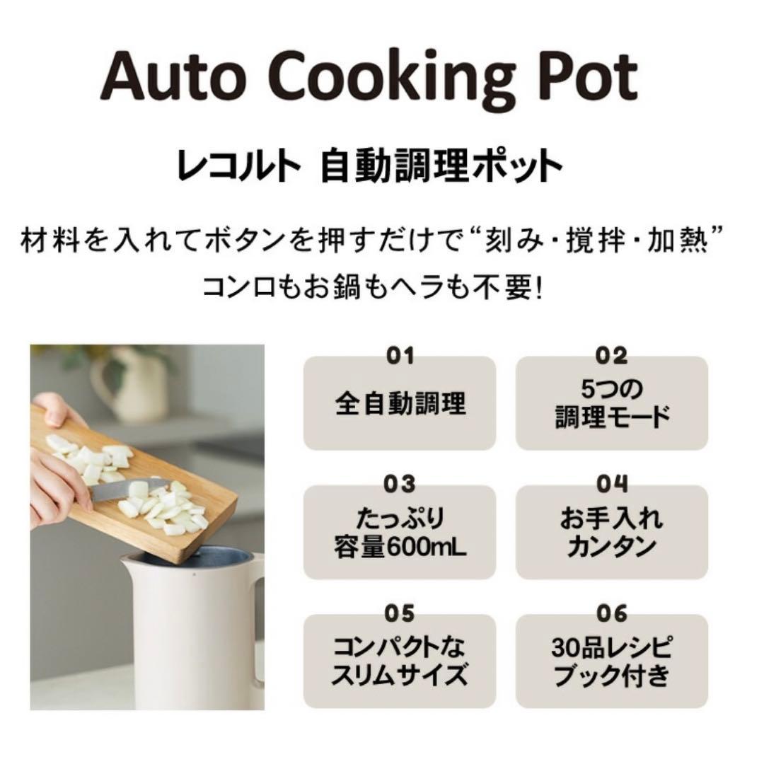 新品　recolte レコルト 自動調理ポット　ソイ＆スープブレンダー